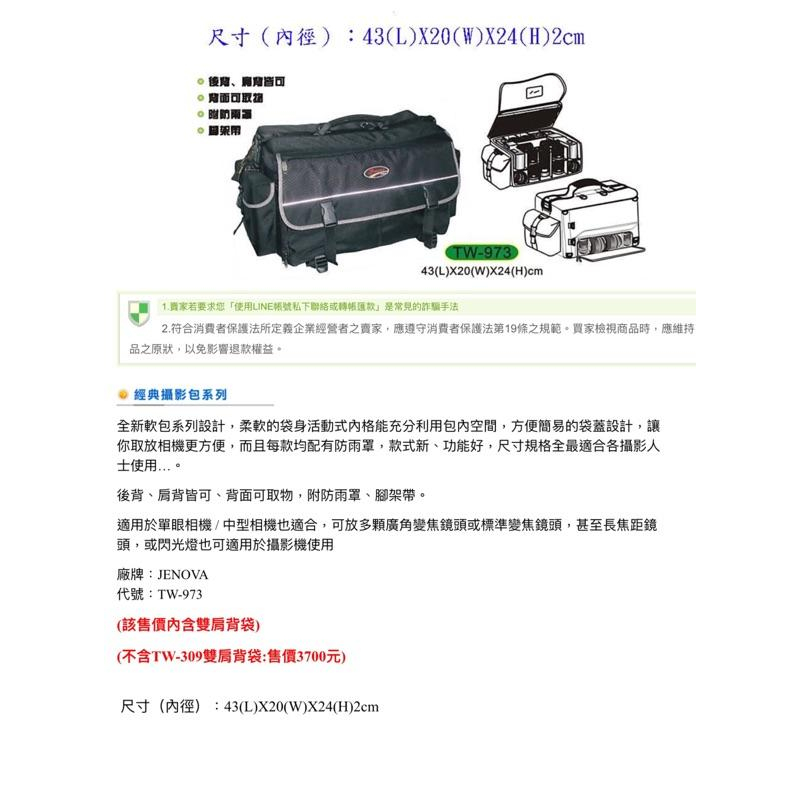 【eYe攝影】Jenova 吉尼佛 TW-973 專業攝影背包 TW973 相機包 附雨衣罩 兩機七鏡 5D4 D850-細節圖2