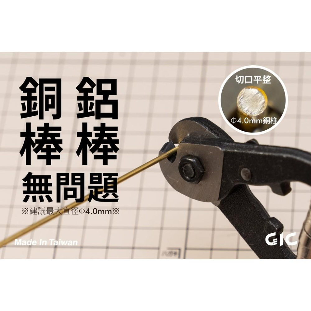 【鋼普拉】現貨 台灣製 GIC TC-20 多功能管線鉗 工具鉗 模型鉗 銅棒 ABS 鋁棒 金數線 不鏽鋼 切口平整-細節圖3