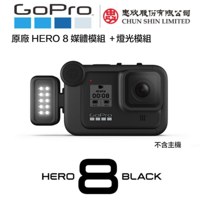 【eYe攝影】現貨 GoPro HERO 8 媒體模組 + 燈光模組 直播 內建指向性麥克風 防水燈 補光 潛水燈