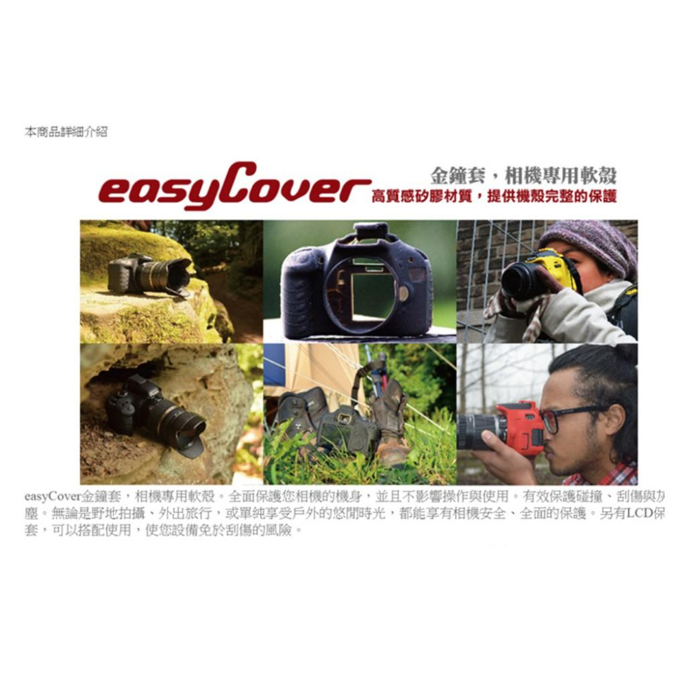 【eYe攝影】現貨 easyCover 金鐘罩 SONY A6400 A6300 A6000 保護套 矽膠套 黑 迷彩-細節圖2