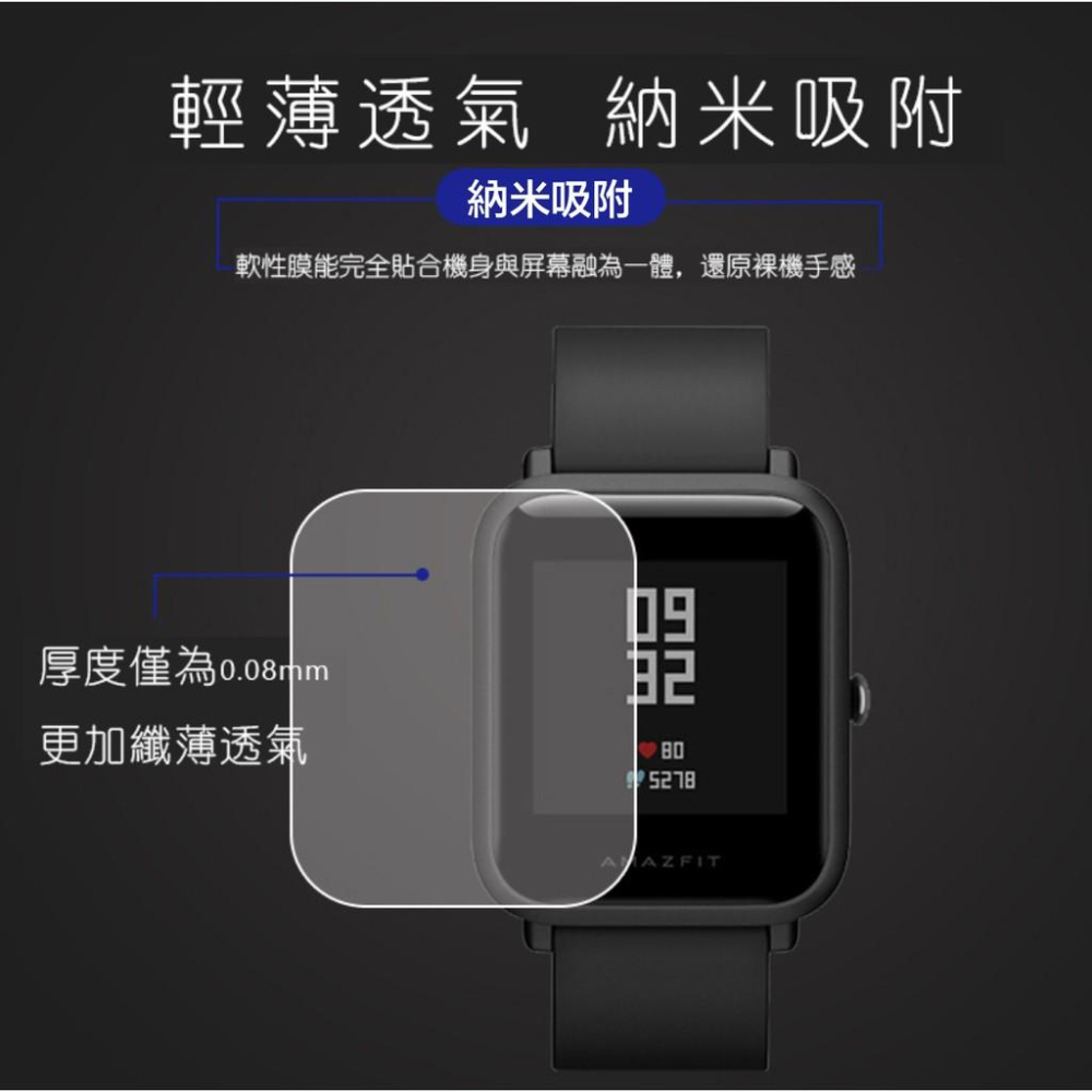 【eYe攝影】現貨 小米 華米米動青春版 手錶保護膜 TPU 防爆 防刮 貼膜 軟膜 配件 保護貼-細節圖5