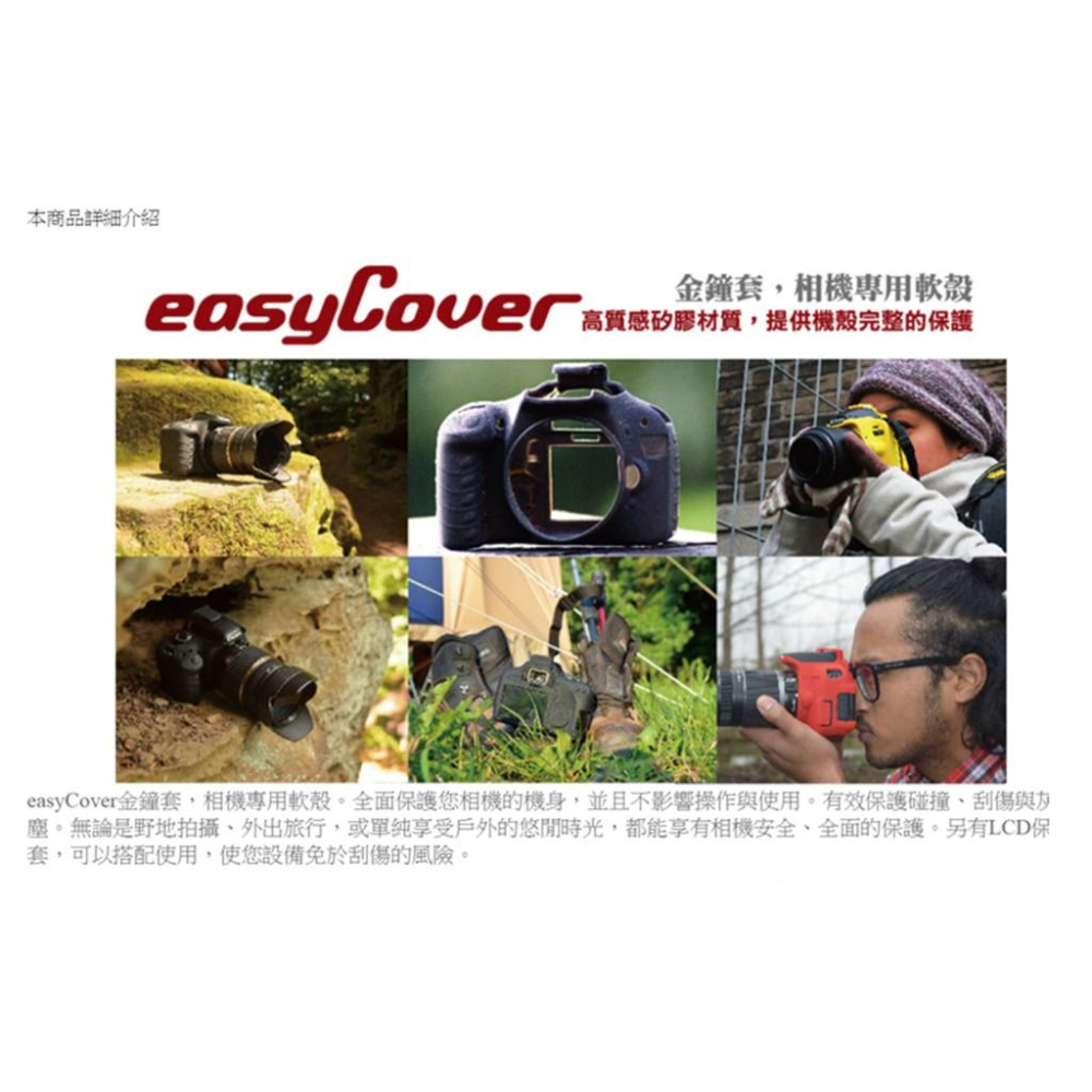 【eYe攝影】現貨 easyCover 金鐘套 金鐘罩 CANON EOS R 果凍套 保護套 矽膠套 黑 紅 迷彩-細節圖2