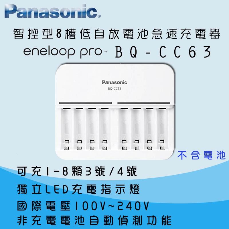 eYe攝影】Panasonic eneloop BQ-CC63 智控型8槽鎳氫急速充電器3號4號