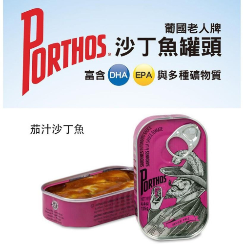 【eYe攝影】葡國老人牌沙丁魚 食品罐頭 富含DHA 茄汁沙丁魚 單一商品 下酒 零嘴 拌飯 早餐