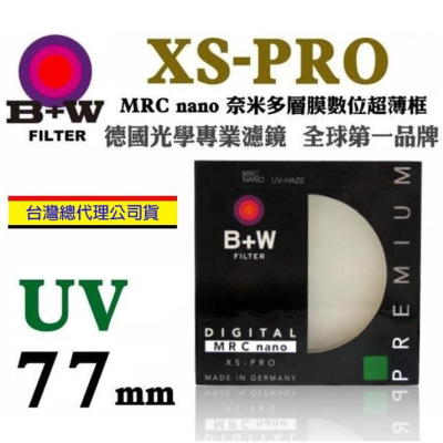 【eYe攝影】送LP1拭鏡筆 捷新公司 德國 B+W XS-PRO 77mm MRC UV NANO 高硬度奈米鍍膜超薄