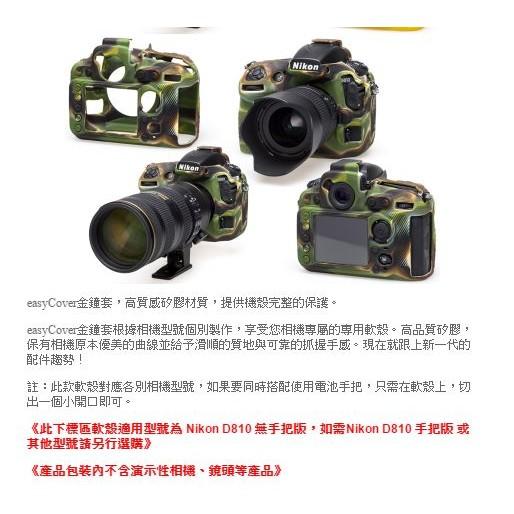 【eYe攝影】現貨 easyCover 金鐘套 金鐘罩D810 D800 保護套 黃 黑 迷彩 另有 D810 手把版-細節圖3