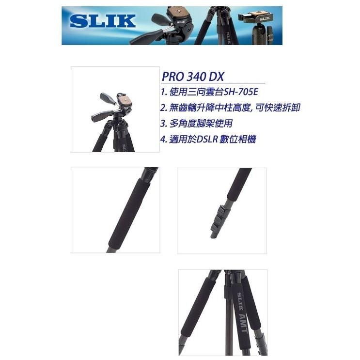 【eYe攝影】優惠7折 日本 SLIK PRO 340DX 腳架 Pro 專業系列 附SH-705E 三向雲台 鋁鎂鈦合-細節圖3