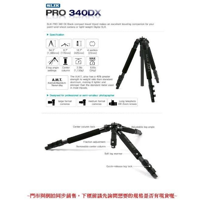 【eYe攝影】優惠7折 日本 SLIK PRO 340DX 腳架 Pro 專業系列 附SH-705E 三向雲台 鋁鎂鈦合-細節圖4