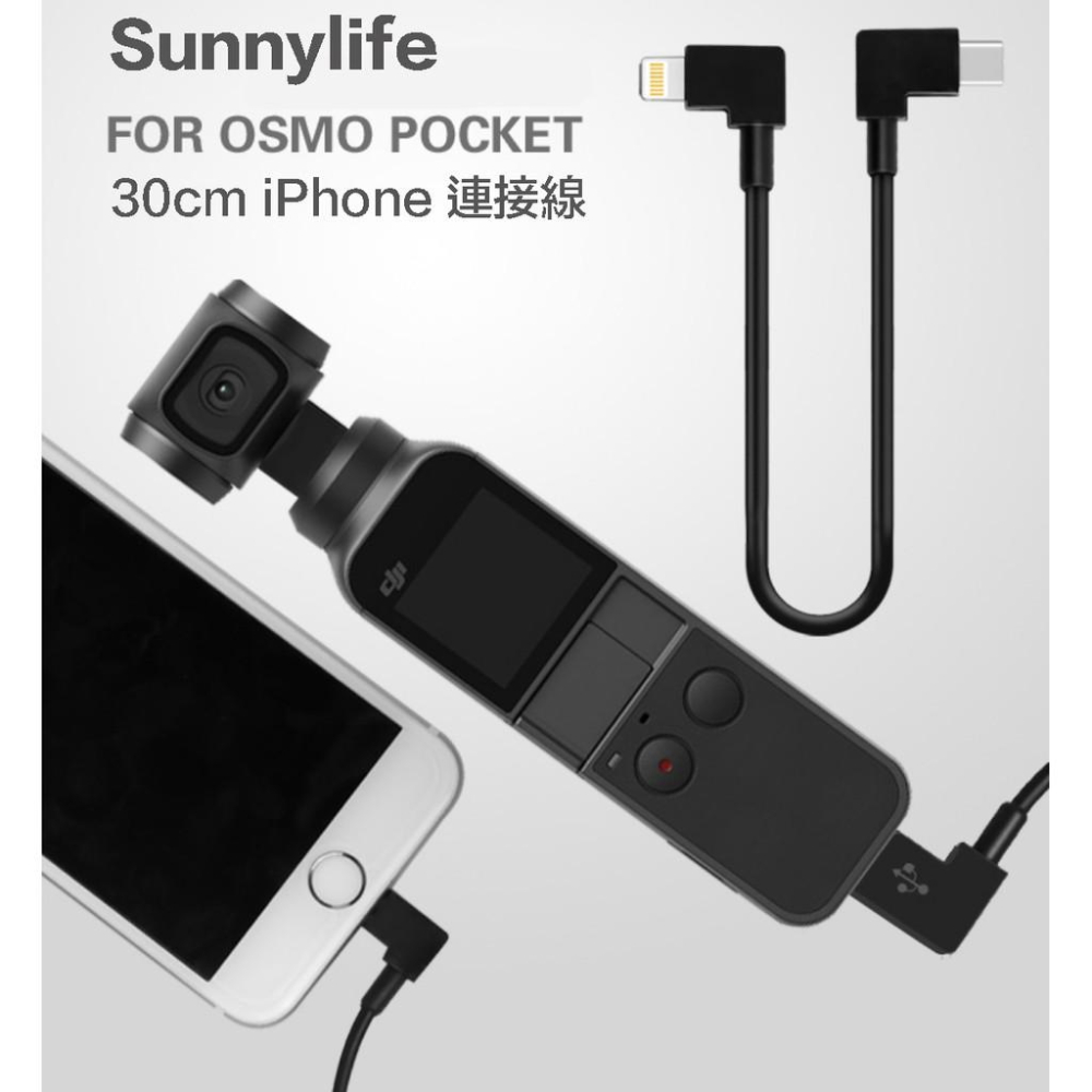 【eYe攝影】現貨 Sunnylife OSMO pocket 連接線 傳輸線 for iPhone 安卓 30cm-細節圖2