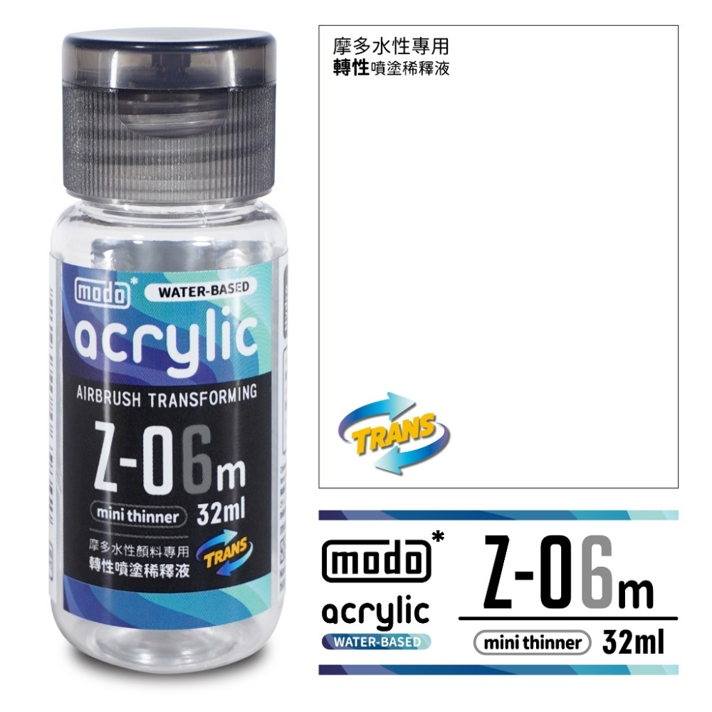 Z-06m轉性噴塗稀釋液-32ml
