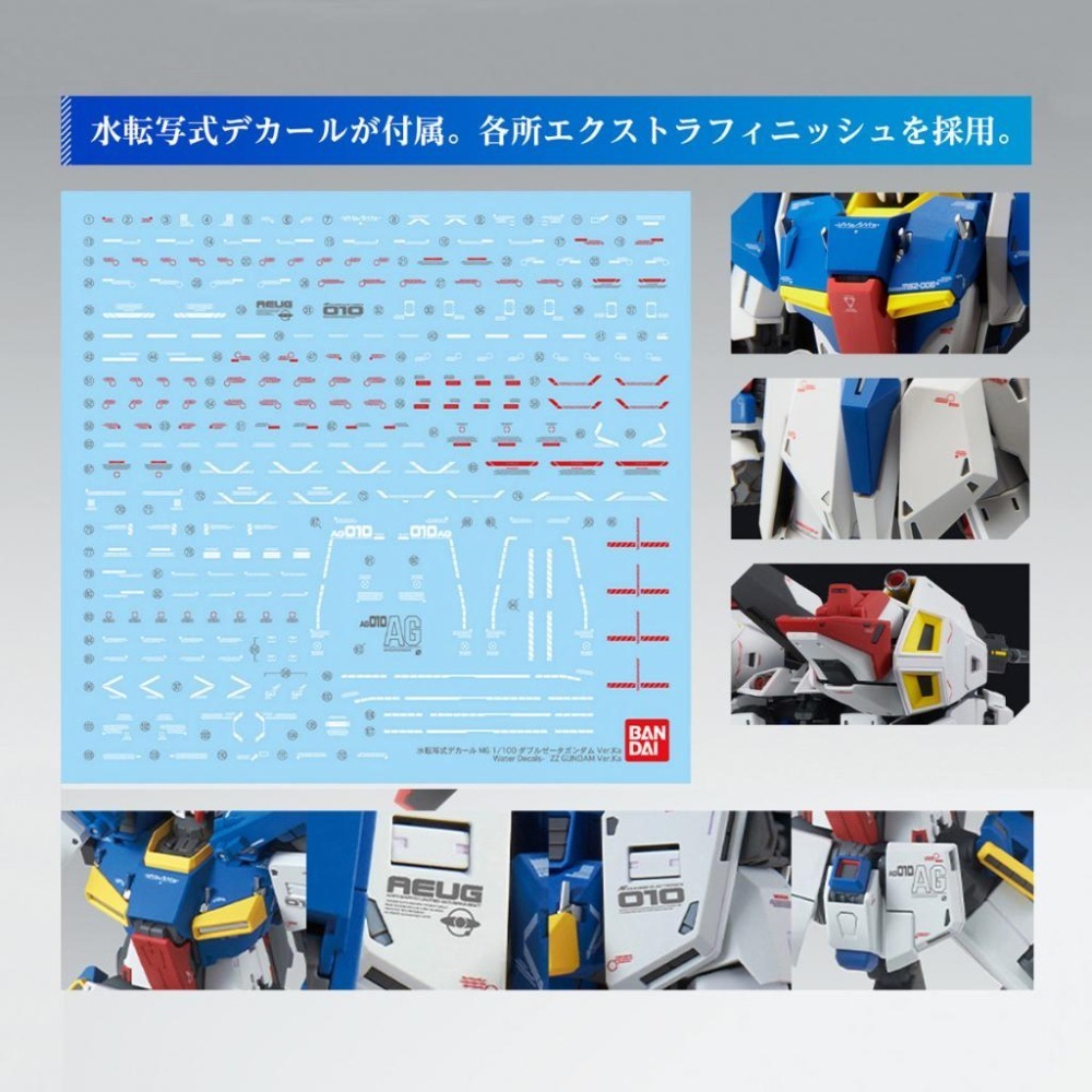 【鋼普拉】現貨 含水貼 BANDAI 鋼彈Z MG 1/100 ZETA GUNDAM Ver. Ka Z鋼彈 Z鋼-細節圖9