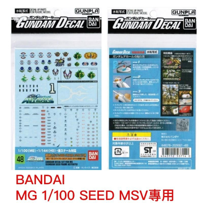【鋼普拉】現貨 BANDAI 模型水貼紙 #48 MG 1/100 機動戰士鋼彈SEED MSV 專用鋼彈水貼