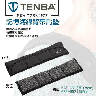 【eYe攝影】現貨 TENBA 記憶海綿肩帶 通用型舒壓背帶肩墊 氣墊 減壓墊肩 書包減壓 相機包 電腦包