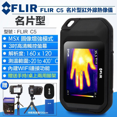 【eYe攝影】現貨 公司貨 FLIR C5 紅外線熱影像儀 熱像儀 名片型 口袋 3吋觸控螢幕 高解析度 可測達400度