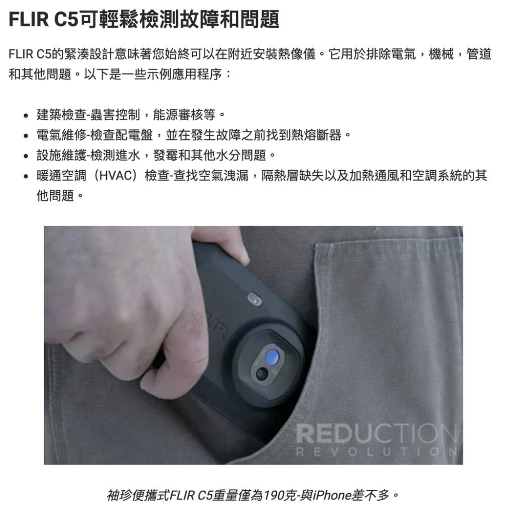 【eYe攝影】現貨 公司貨 FLIR C5 紅外線熱影像儀 熱像儀 名片型 口袋 3吋觸控螢幕 高解析度 可測達400度-細節圖2