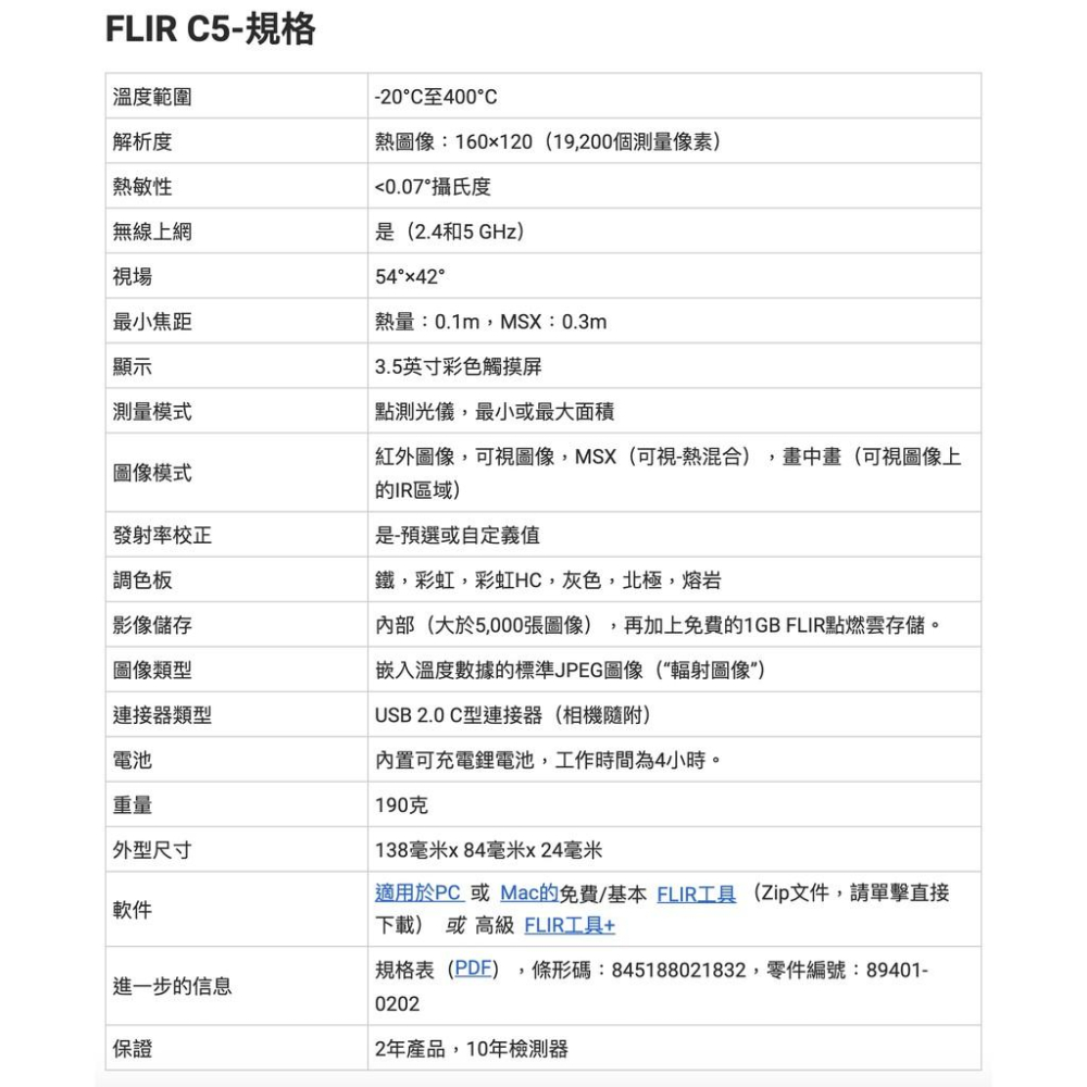 【eYe攝影】現貨 公司貨 FLIR C5 紅外線熱影像儀 熱像儀 名片型 口袋 3吋觸控螢幕 高解析度 可測達400度-細節圖5