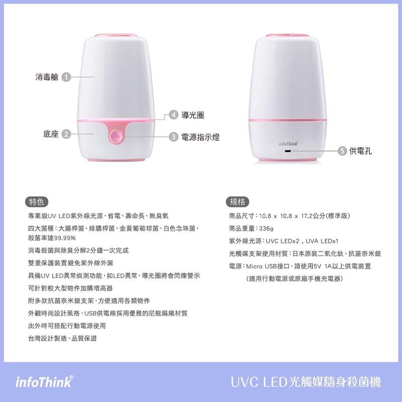 【eYe攝影】現貨 訊想 加高版 iUVC-99 UVC 光觸媒隨身殺菌機 紫外線 鈔票 口罩 奶瓶 手機 耳機 麥克風-細節圖4