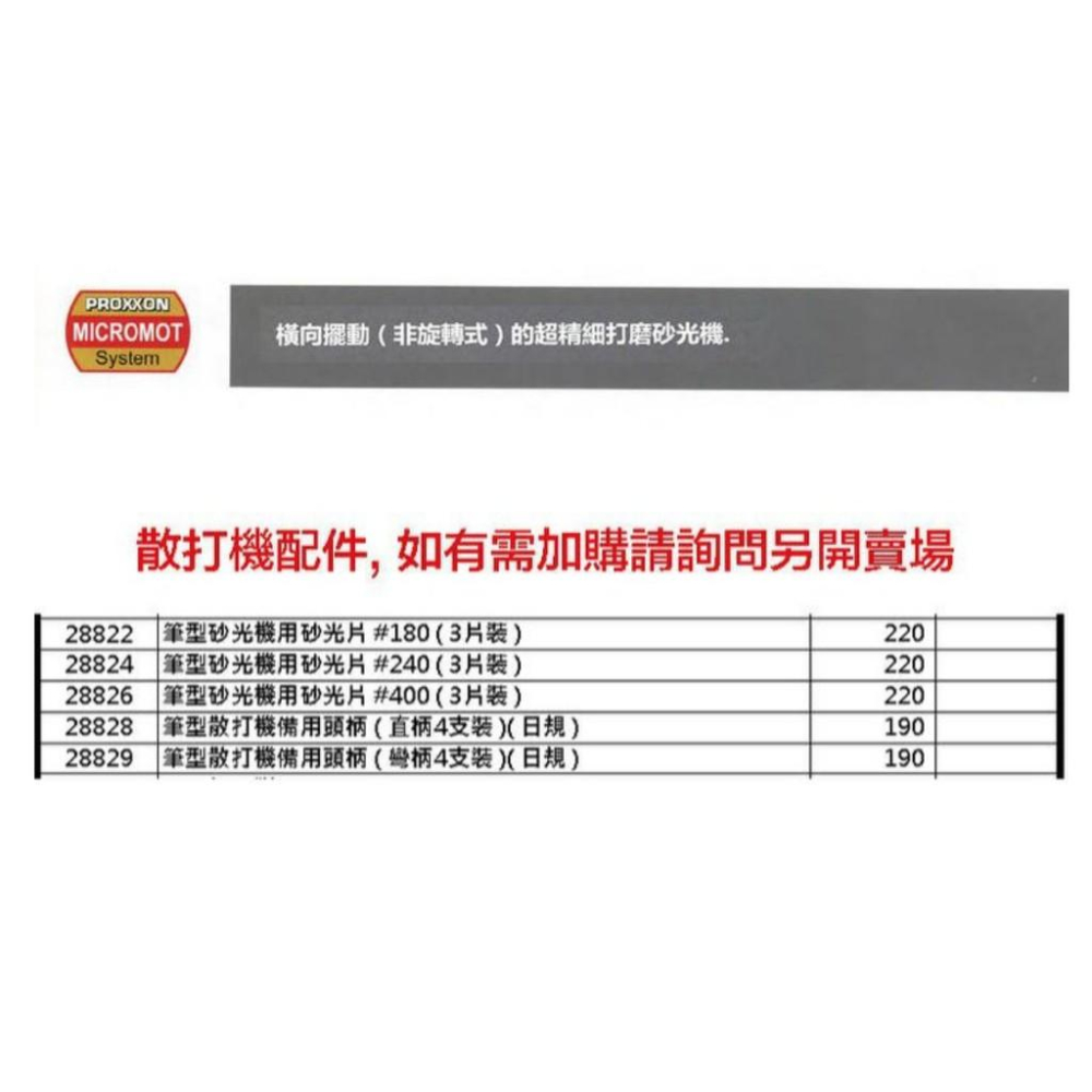 【鋼普拉】現貨 PROXXON NO.28828 28829 散打機 專用打磨頭 打磨器 彎頭 直頭-細節圖2