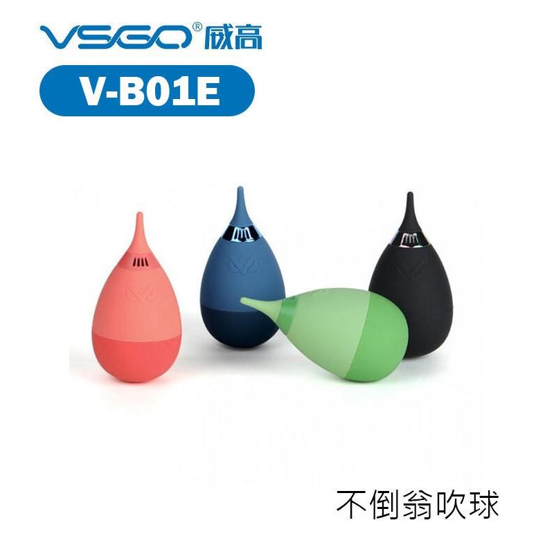 eYe攝影】現貨VSGO V-B01E 不倒翁吹球強力吹球單向風道設計內建空氣濾網鏡頭清潔氣吹- eYeCam 鋼普拉