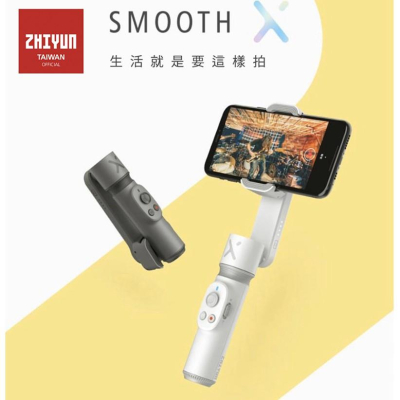 【eYe攝影】2020全新 智雲公司貨 Smooth X 手機穩定器 手持穩定器 自拍桿 可伸長26cm 旅行 直播 Q