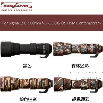 【eYe攝影】現貨 easyCover 金鐘罩 Sigma 150-600mm f/5-6.3 OS 砲衣 炮衣 保護套
