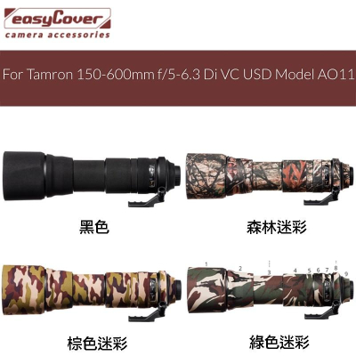 【eYe攝影】easyCover 金鐘罩 Tamron 150-600mm f/5-6.3 A011 砲衣 炮衣 保護套