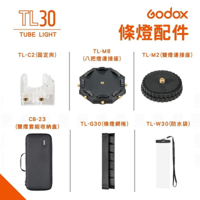 【eYe攝影】神牛 GODOX LED條燈配件 光棒 公司貨 直播 配件 LED燈 8燈連接 轉接 防水袋 固定夾 收納