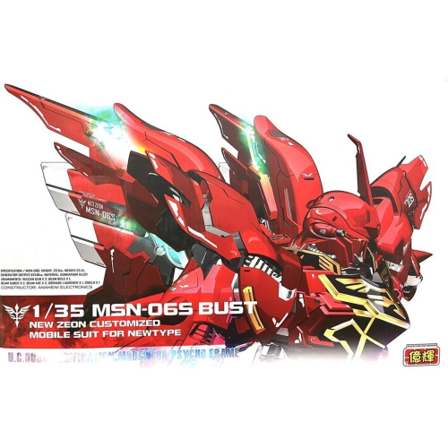 鋼普拉】現貨初回特典億輝1/35 SINANJU 新安州胸像頭像附LED燈水貼金屬