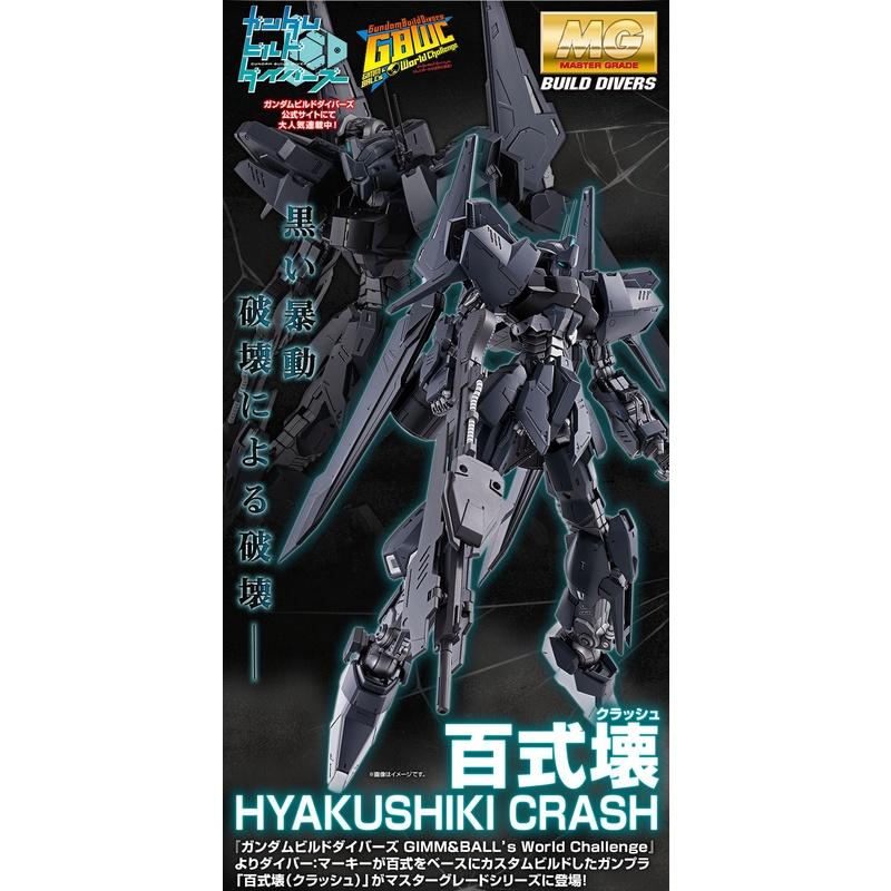 【鋼普拉】PB魂商 BANDAI 鋼彈創鬥者 MG 1/100 HYAKU-SHIKE CRASH 百式壞 百式改 百壞