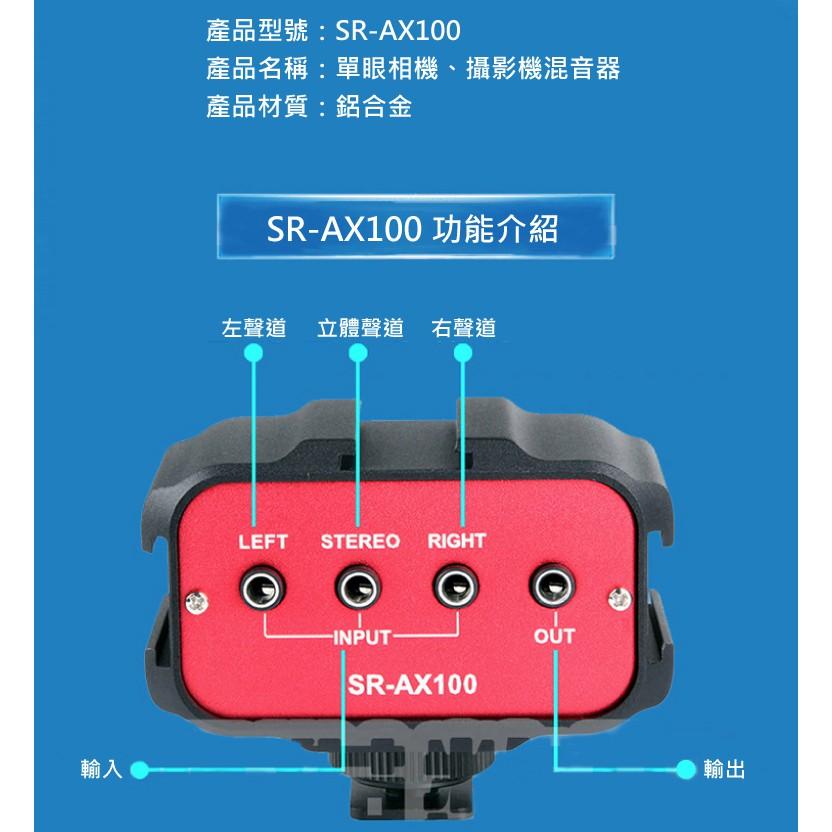 【eYe攝影】Saramonic SR-AX100 音頻轉接器 DSLR XLR 3.5 多軌 收音 單眼 錄音 混音器-細節圖5