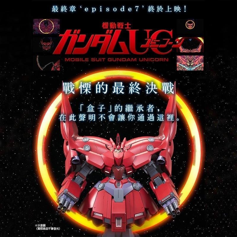 【鋼普拉】現貨 絕版 BANDAI 鋼彈UC HGUC 1/144 NZ-999 NEO ZEONG 新吉翁克 新安州-細節圖3