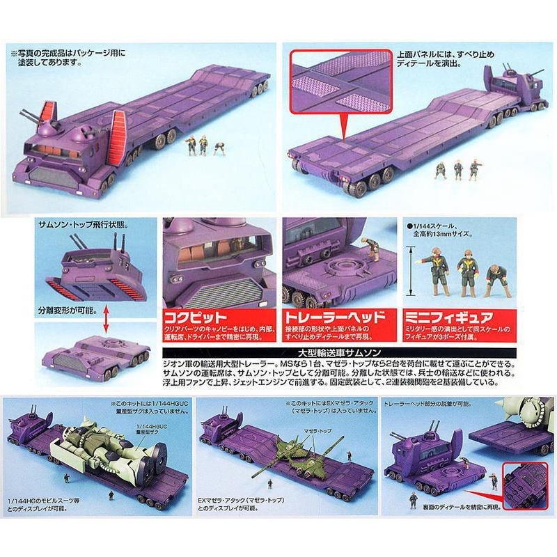 【鋼普拉】現貨 BANDAI 鋼彈UC EX #29 1/144 SAMSON TRAILER 吉翁軍 MS薩克運輸車-細節圖2