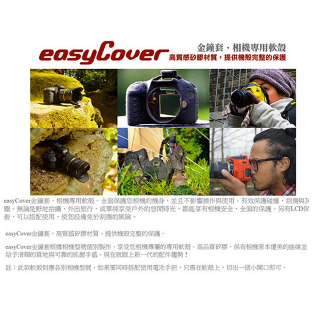 【eYe攝影】easyCover 金鐘套 D750 金鐘罩 保護套 矽膠套 黃 黑 迷彩 另有 D500 D850 D5-細節圖2