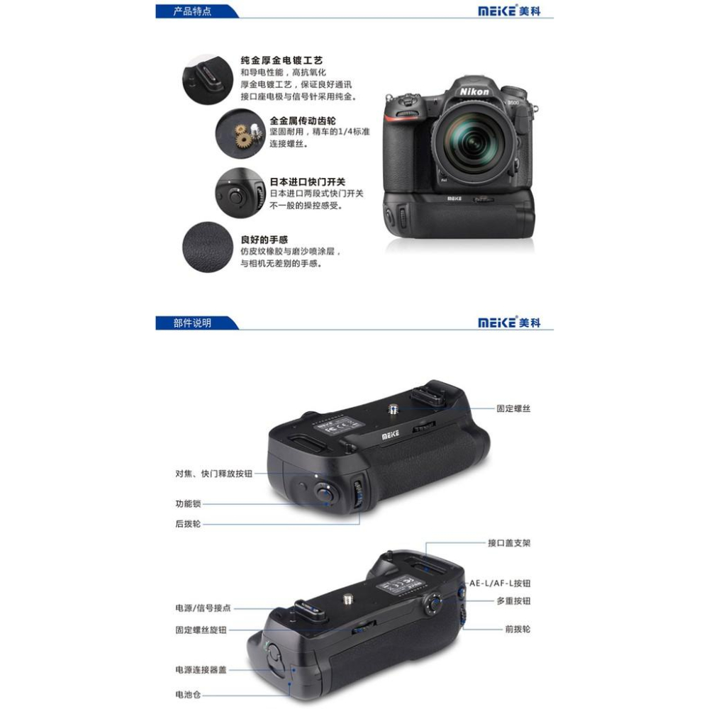 【eYe攝影】現貨 美科 Meike 同 Nikon D500 專用 BMD17 垂直手把 垂直把手 BM-D17-細節圖5