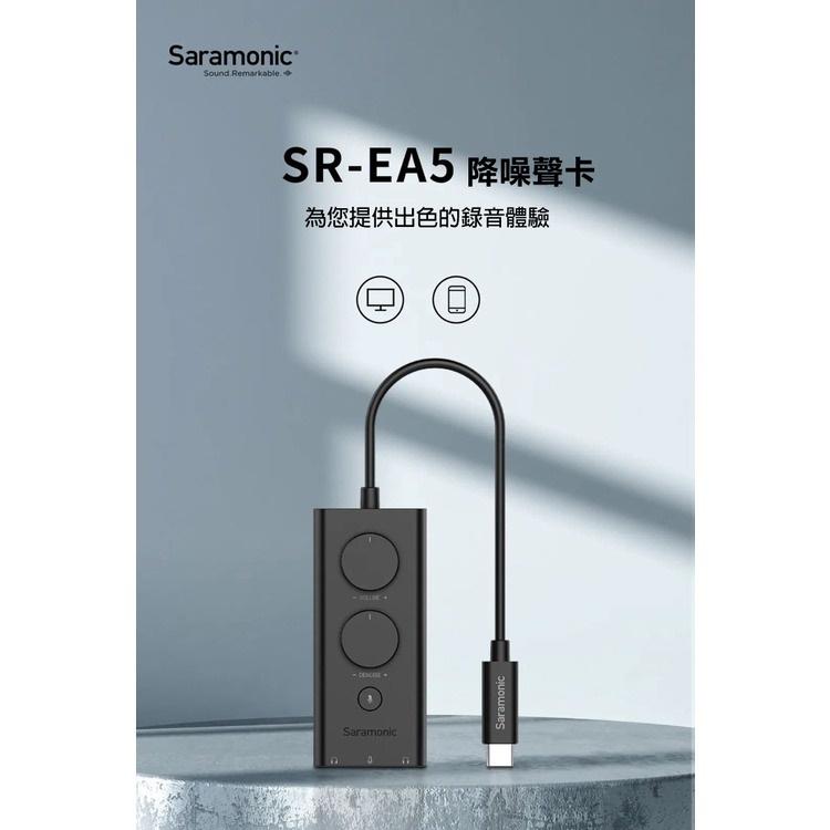 【eYe攝影】台灣公司貨 Saramonic 楓笛 SR-EA5 降噪聲卡 聲卡 降噪麥克風音效卡 直播 直播聲卡-細節圖2