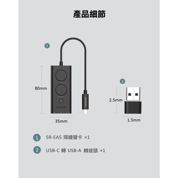 【eYe攝影】台灣公司貨 Saramonic 楓笛 SR-EA5 降噪聲卡 聲卡 降噪麥克風音效卡 直播 直播聲卡-細節圖9