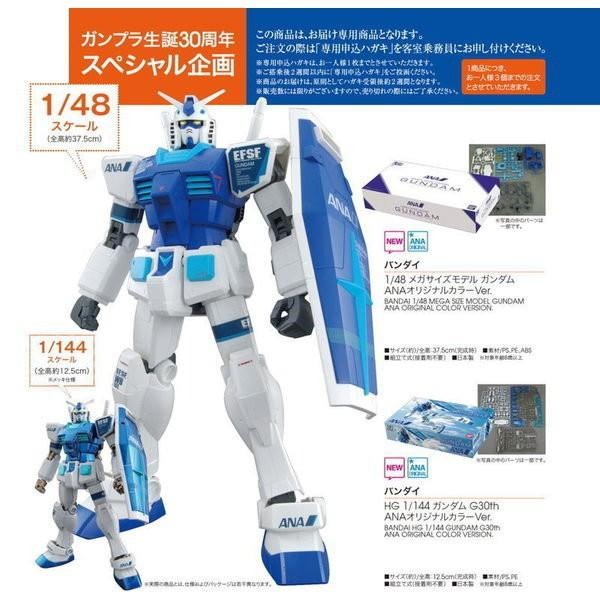 【鋼普拉】ANA 全日空航空聯名 限定 BANDAI MEGA SIZE 1/48 RX-78-2 GUNDAM 初鋼