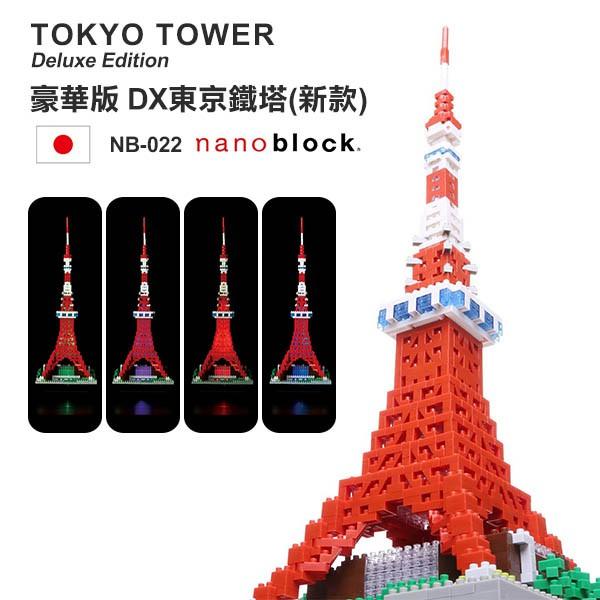 【LETGO】現貨 正版公司貨 Nanoblock 日本河田積木 NB-022 東京鐵塔 DX豪華版 世界主題建築系列-細節圖2