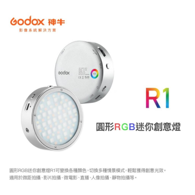 【eYe攝影】現貨 含手機磁吸貼片 GODOX 神牛 R1 RGB LED 手機補光燈 迷你攝影燈 直播 可調色溫