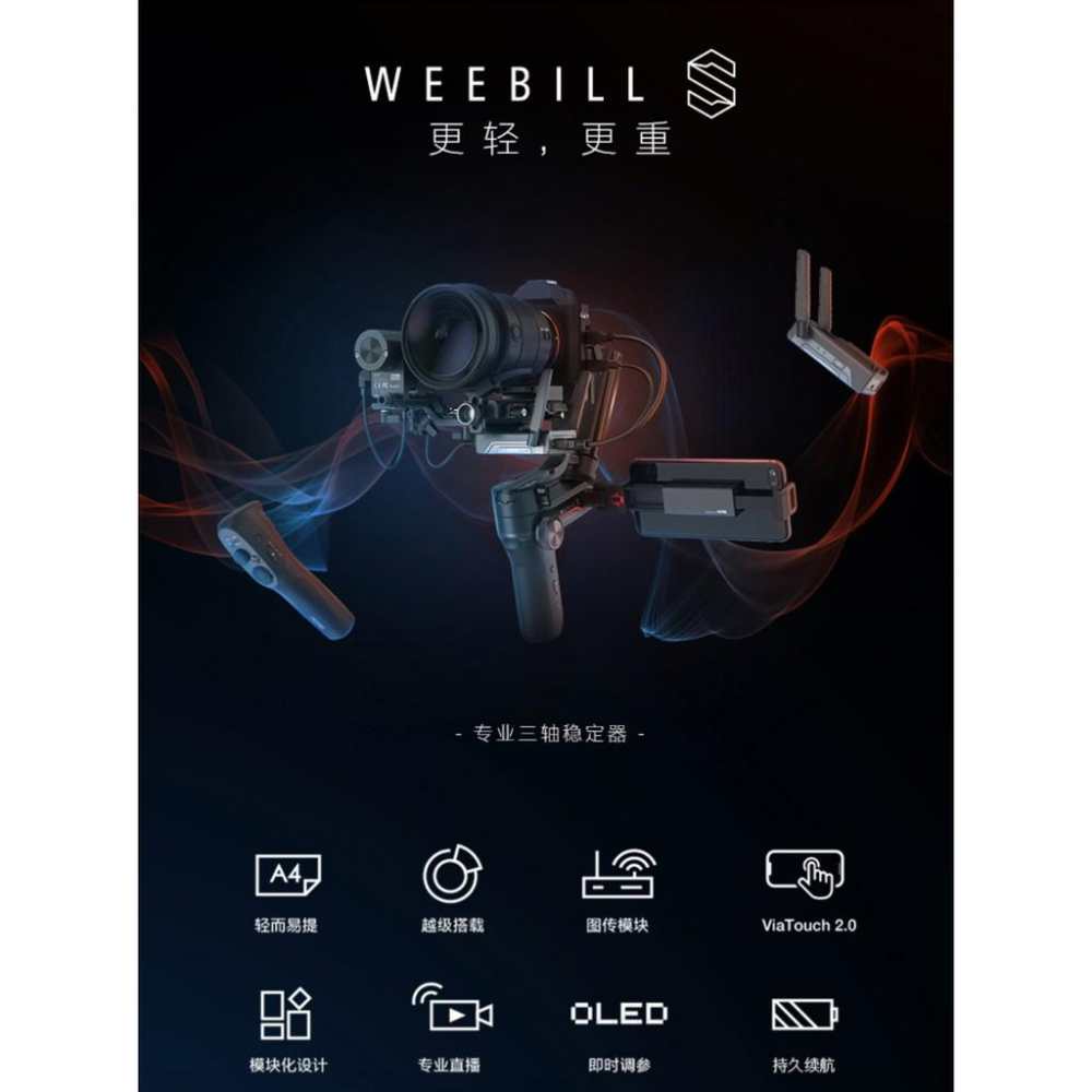 【eYe攝影】現貨 新一代 ZHIYUN 智雲 WEEBILL S 威比 相機三軸穩定器 單眼 穩定器 婚攝 採訪 直播-細節圖2