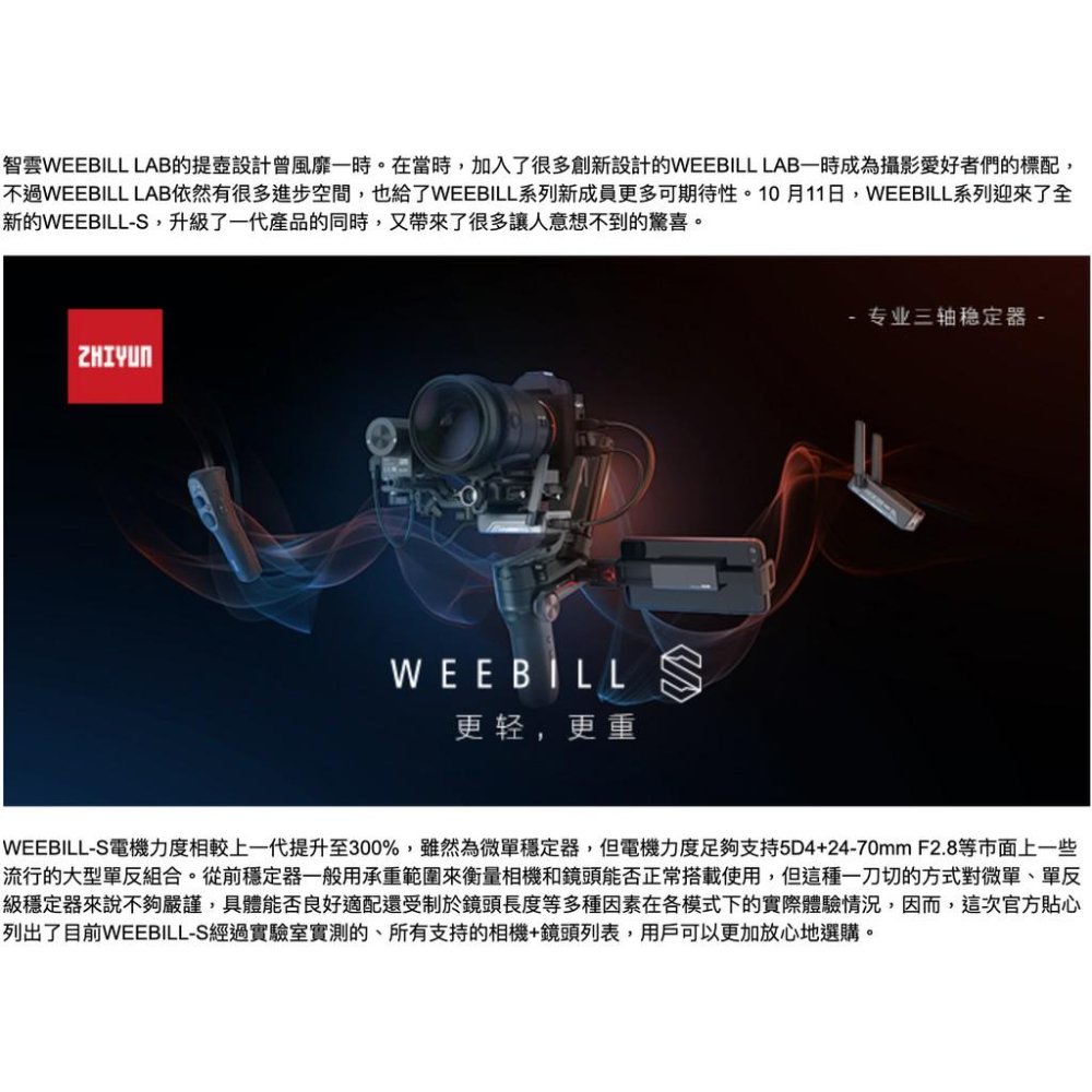 【eYe攝影】現貨 新一代 ZHIYUN 智雲 WEEBILL S 威比 相機三軸穩定器 單眼 穩定器 婚攝 採訪 直播-細節圖3