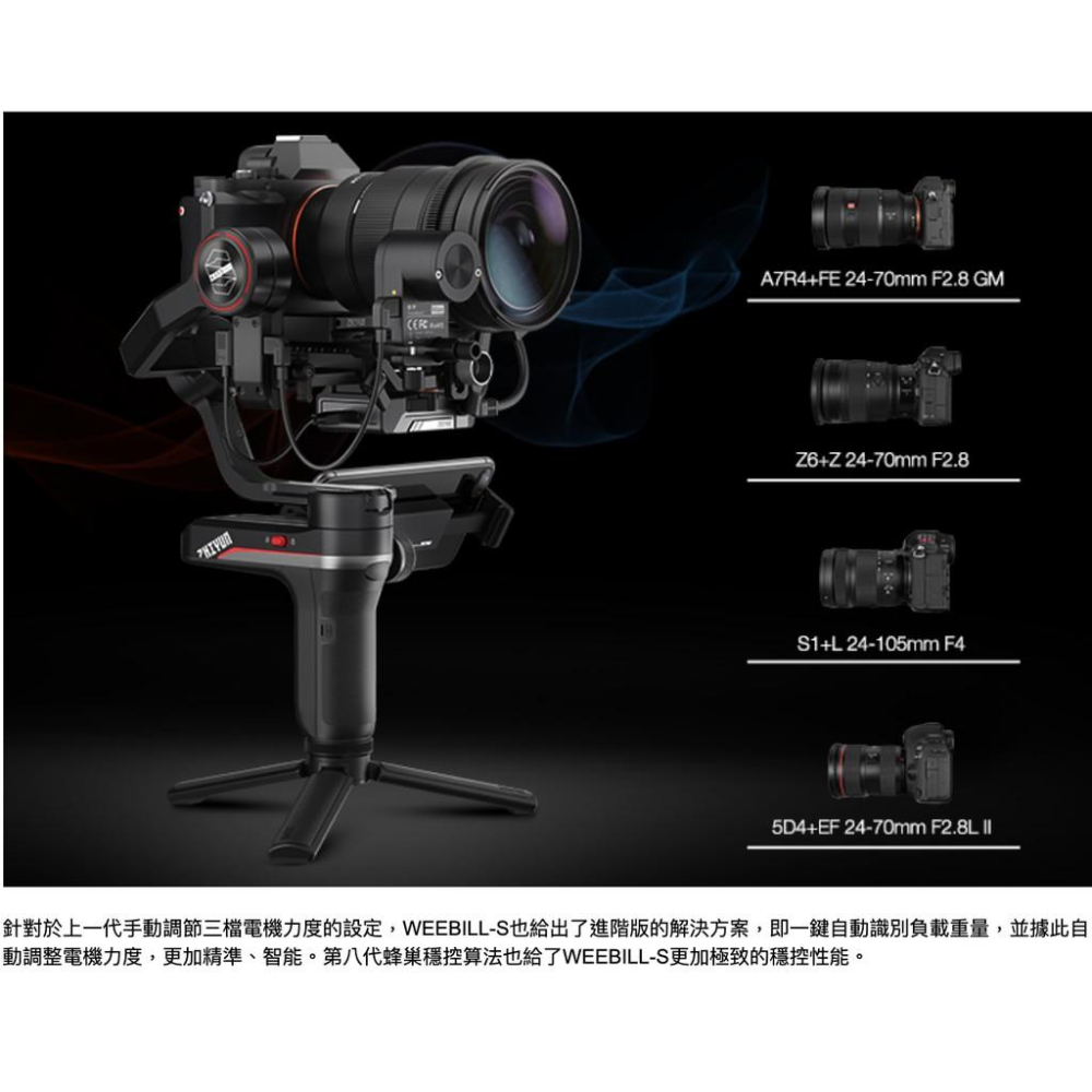 【eYe攝影】現貨 新一代 ZHIYUN 智雲 WEEBILL S 威比 相機三軸穩定器 單眼 穩定器 婚攝 採訪 直播-細節圖4