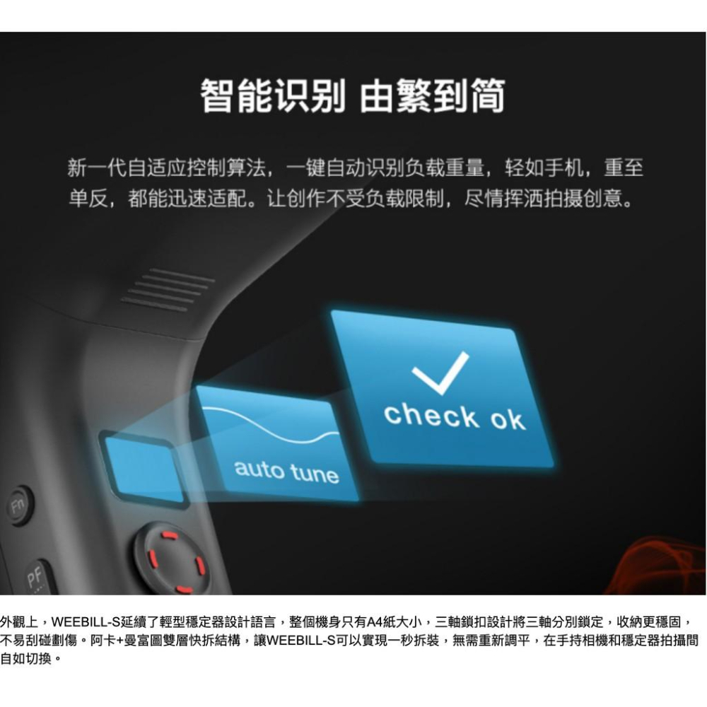 【eYe攝影】現貨 新一代 ZHIYUN 智雲 WEEBILL S 威比 相機三軸穩定器 單眼 穩定器 婚攝 採訪 直播-細節圖5