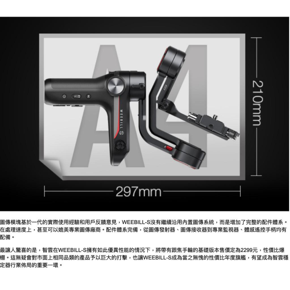 【eYe攝影】現貨 新一代 ZHIYUN 智雲 WEEBILL S 威比 相機三軸穩定器 單眼 穩定器 婚攝 採訪 直播-細節圖6