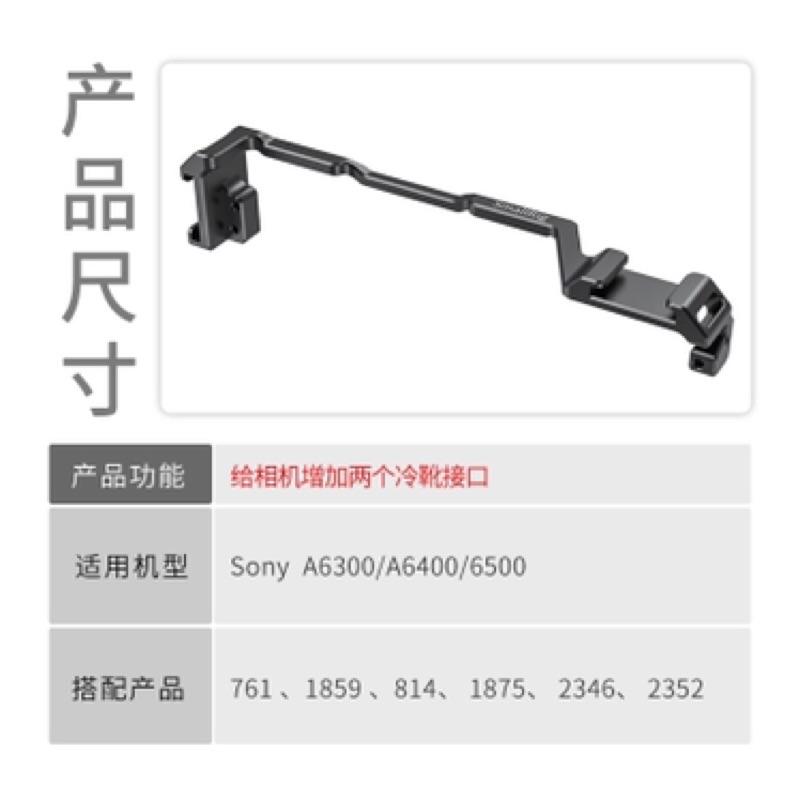 【eYe攝影】現貨 SmallRig 2334 索尼 A6400 A6300 A6500 延伸支架 冷靴 補光燈支架-細節圖7