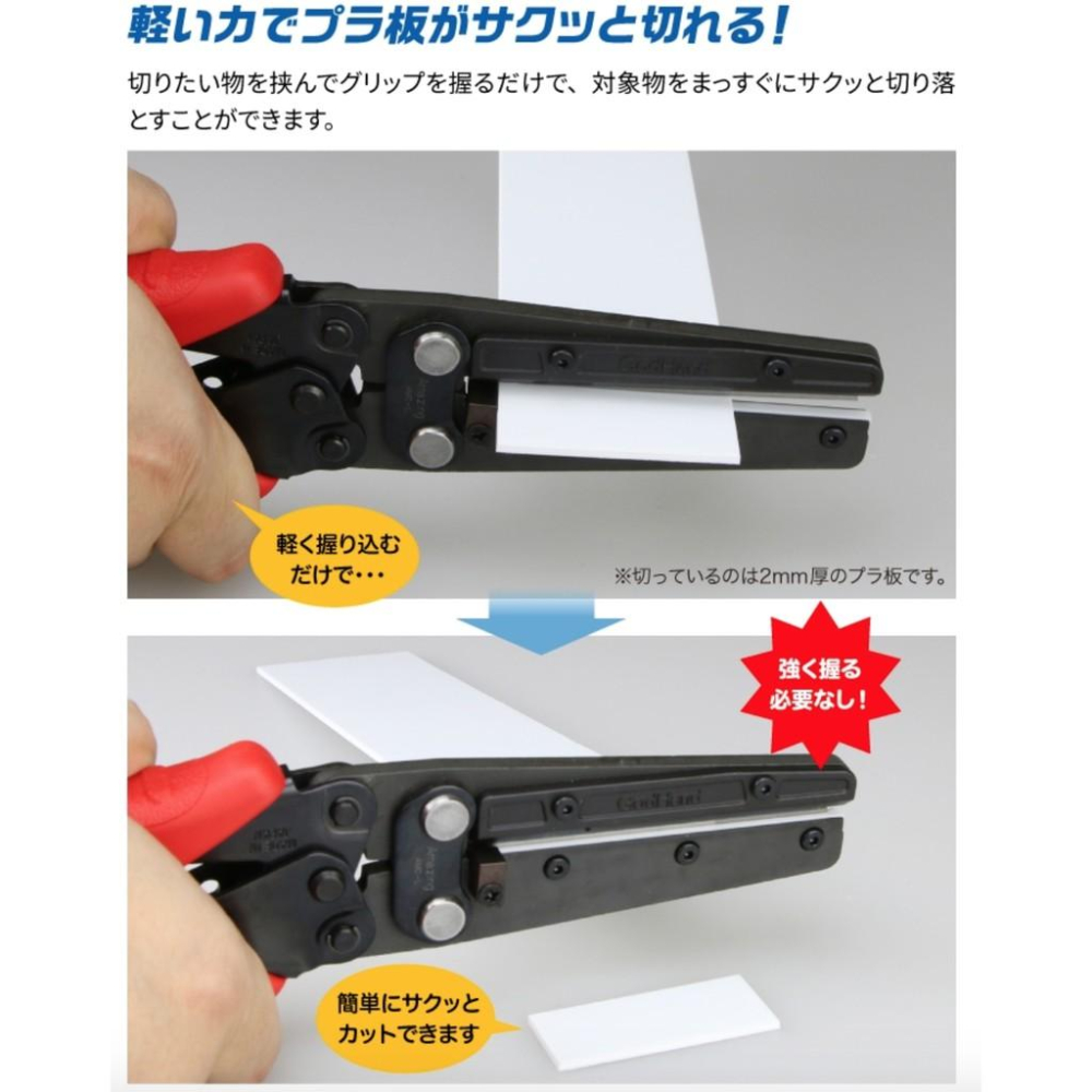 【鋼普拉】現貨 日本神之手 GodHand 模型膠板裁切 剪鉗膠板 裁切器 模型膠片 剪膠板剪 AMC-LS-細節圖3