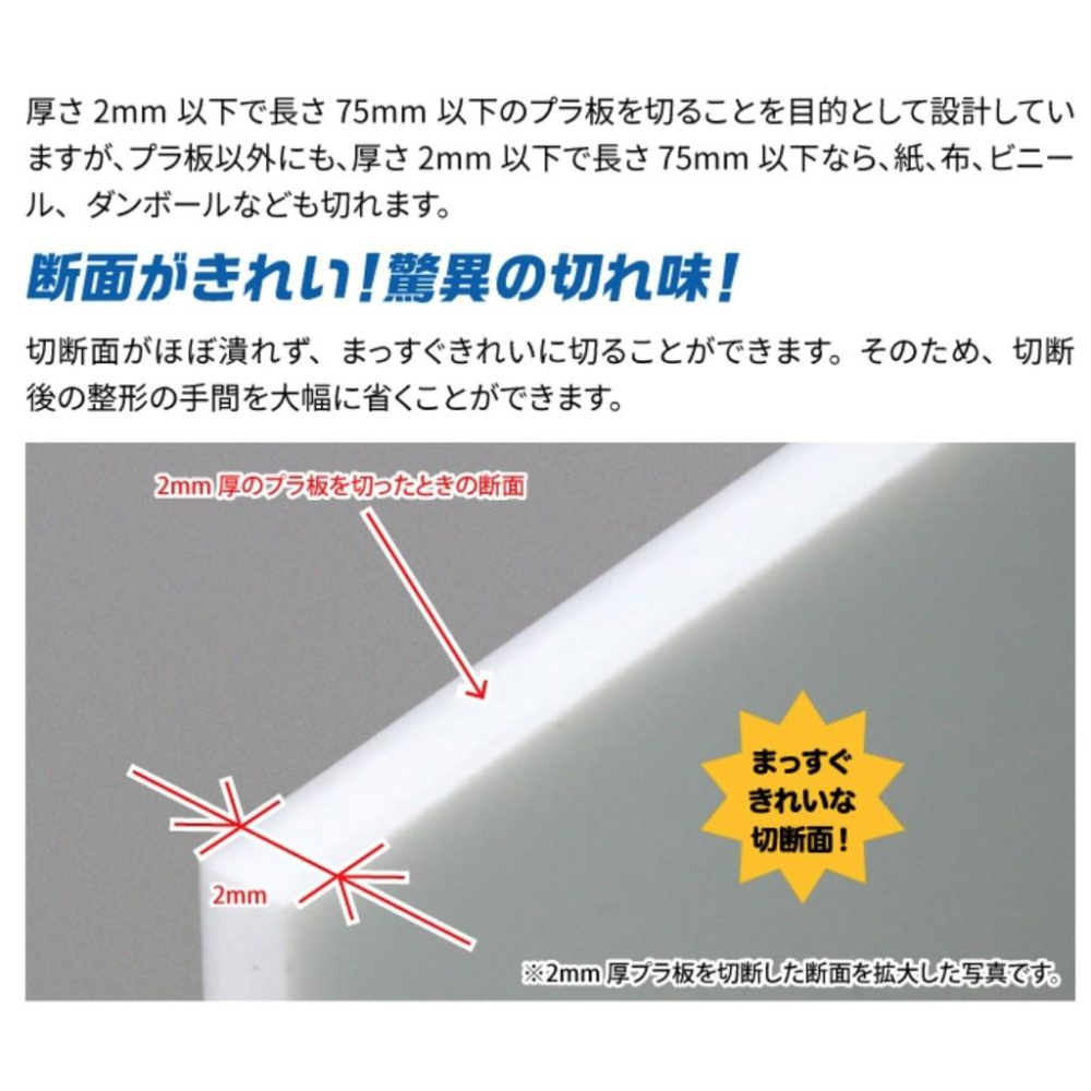 【鋼普拉】現貨 日本神之手 GodHand 模型膠板裁切 剪鉗膠板 裁切器 模型膠片 剪膠板剪 AMC-LS-細節圖4