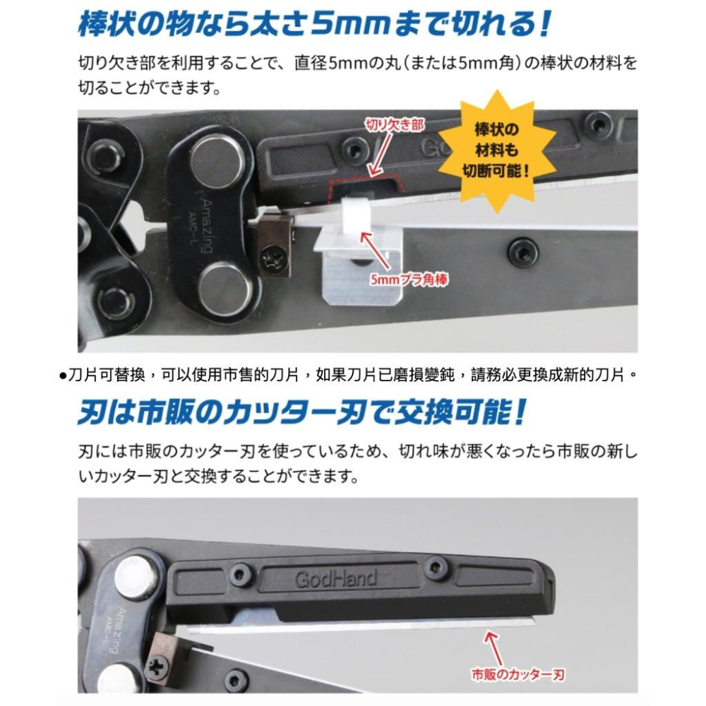 【鋼普拉】現貨 日本神之手 GodHand 模型膠板裁切 剪鉗膠板 裁切器 模型膠片 剪膠板剪 AMC-LS-細節圖6