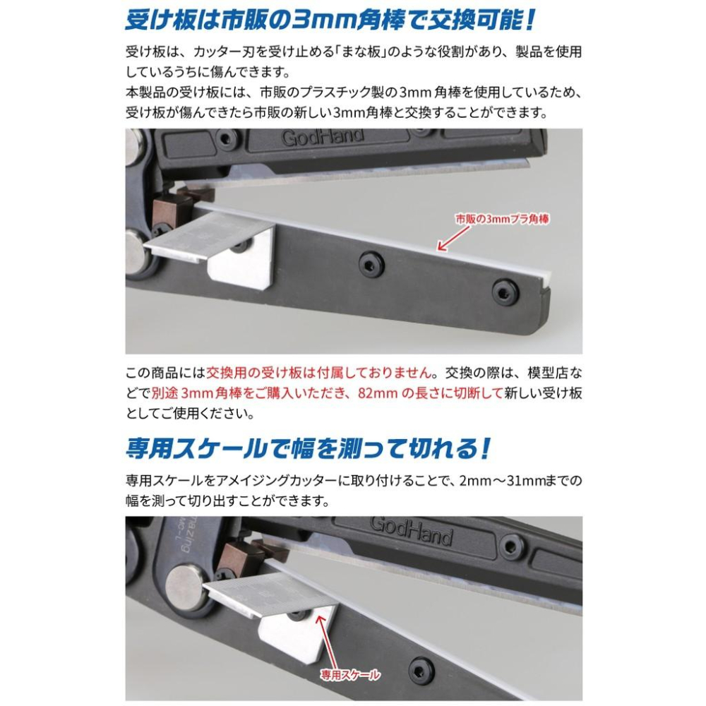 【鋼普拉】現貨 日本神之手 GodHand 模型膠板裁切 剪鉗膠板 裁切器 模型膠片 剪膠板剪 AMC-LS-細節圖8