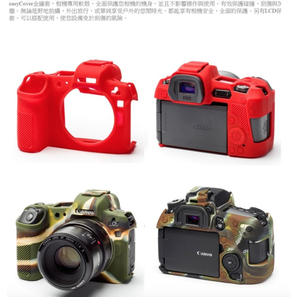 【eYe攝影】現貨 easyCover 金鐘套 金鐘罩 CANON EOS RP 果凍套 保護套 矽膠套 黑 紅 迷彩-細節圖3